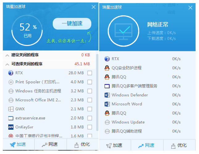 快速清理所见即得 瑞星杀毒软件推加速球功能 - 瑞星网