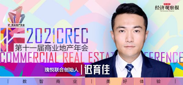 2021IF&middot;商业地产年会|新商业地产时代:数字能力与极致"体验"